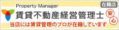 不動産経営管理士バナー